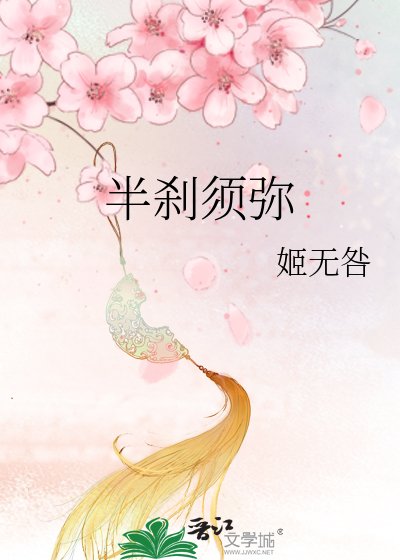 半剎須彌